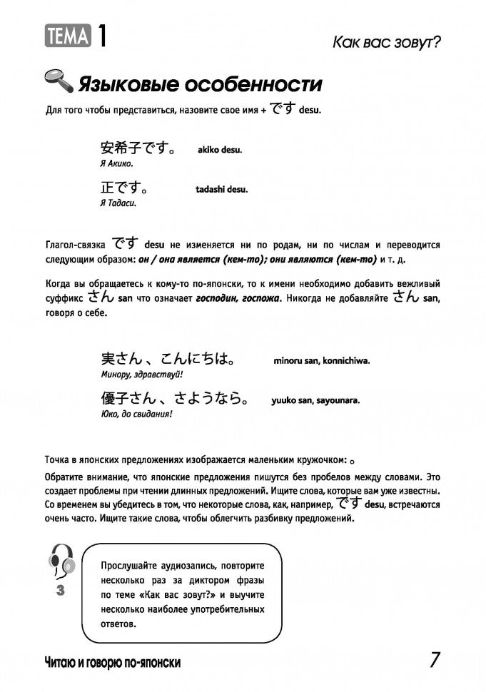 Les villes et les gouvernements japonais. Курс для начинающих / Lire et parler japonais : pour les débutants