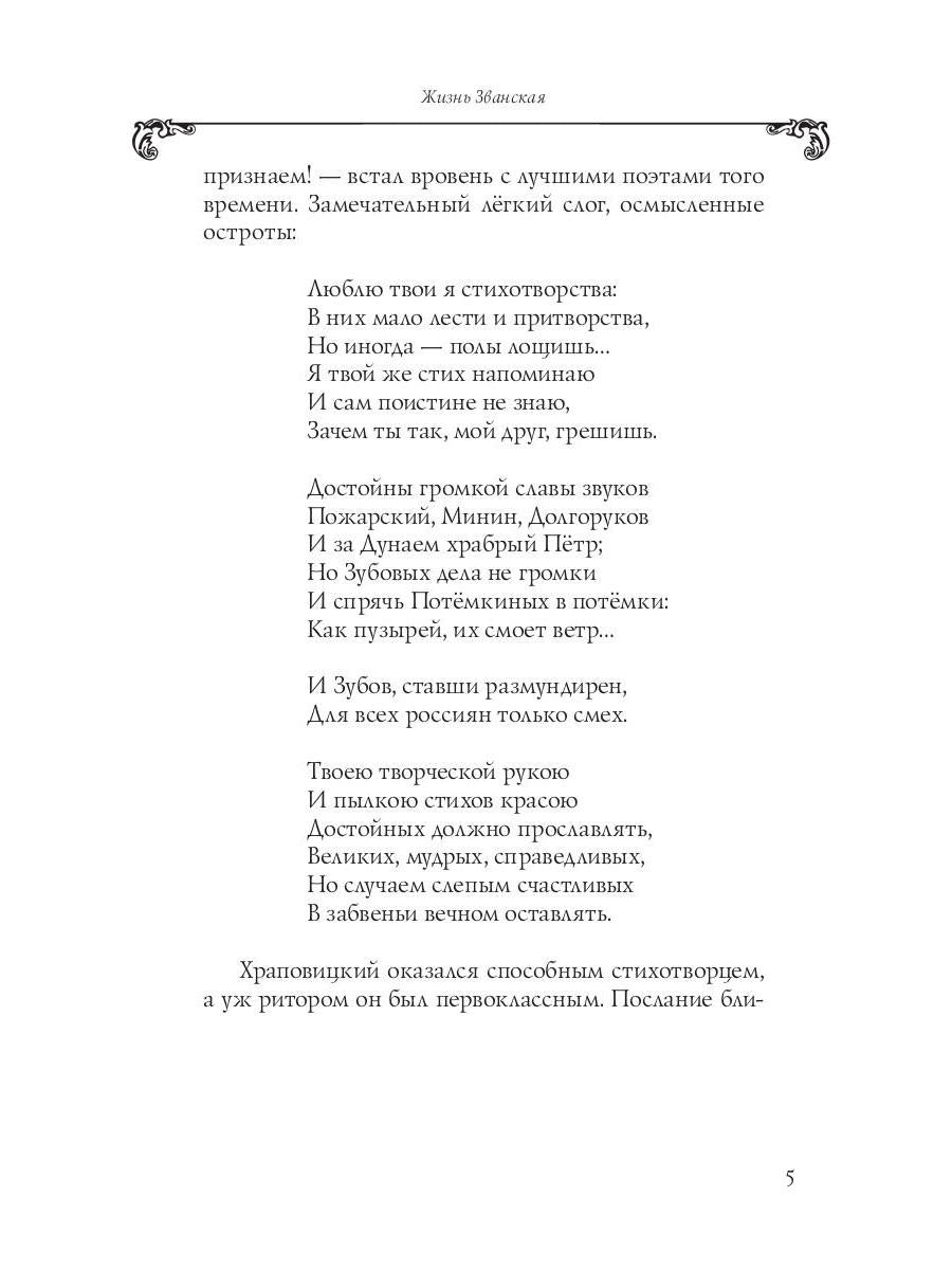 Собрание сочинений в 10 т. Т. 6. Стихотворения 1806–1808 гг. Из воспоминаний о Г.Р. Державине