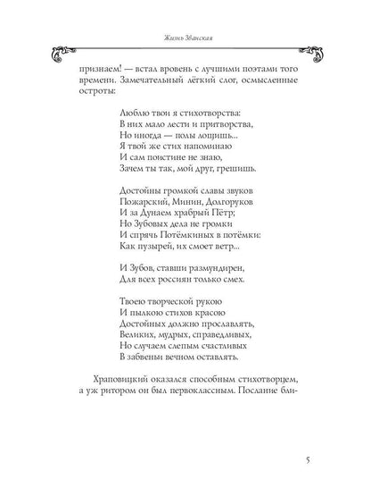 Собрание сочинений в 10 т. Т. 6. Стихотворения 1806–1808 гг. Из воспоминаний о Г.Р. Державине