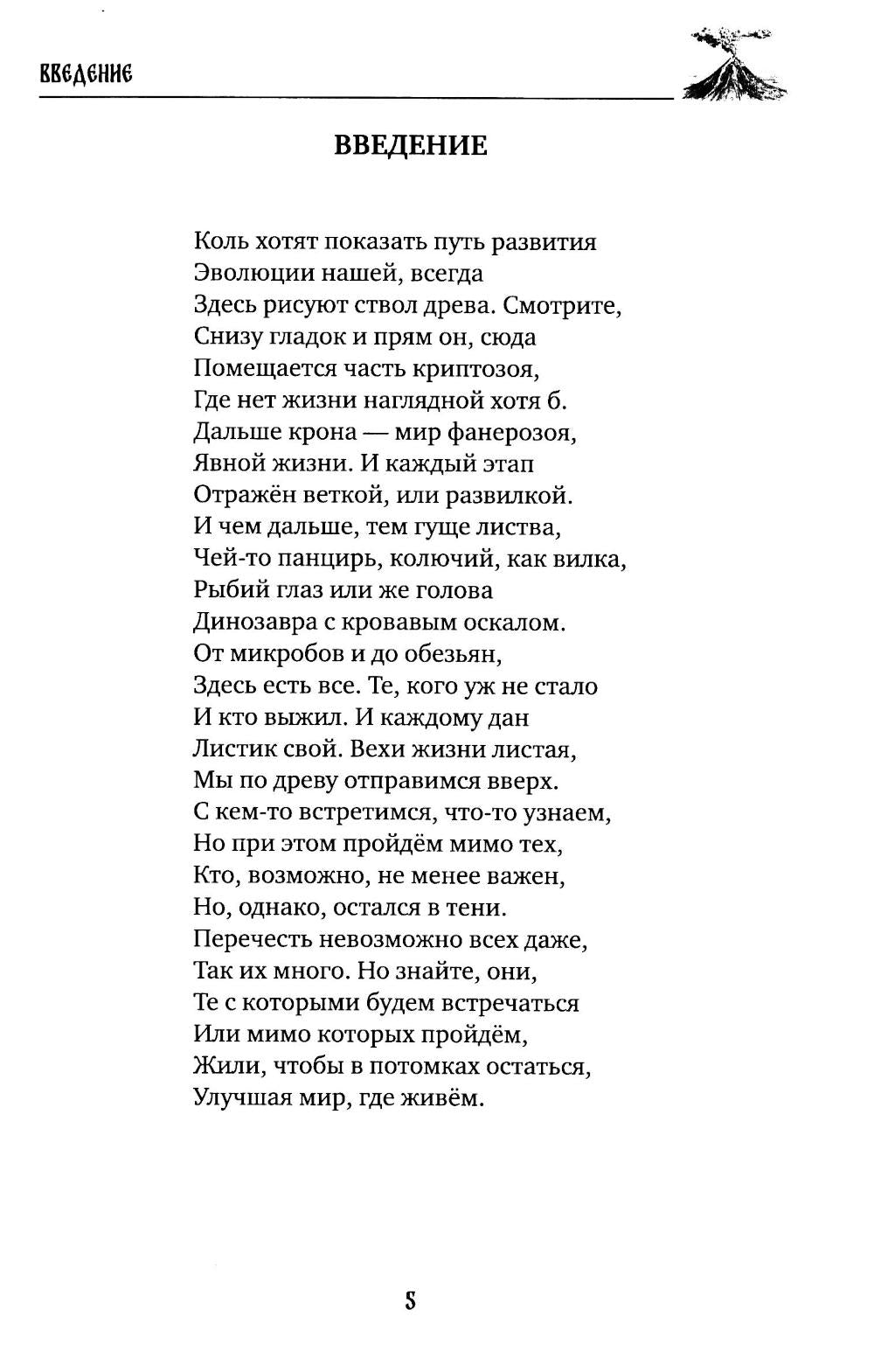 Галопом по эпохам