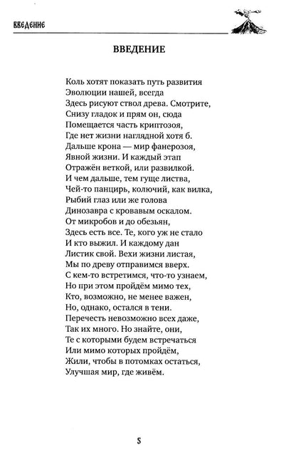 Галопом по эпохам