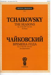 Времена года. Соч. 37-bis. Для фортепиано / Ред. Я. Мильштейна и К. Сорокина