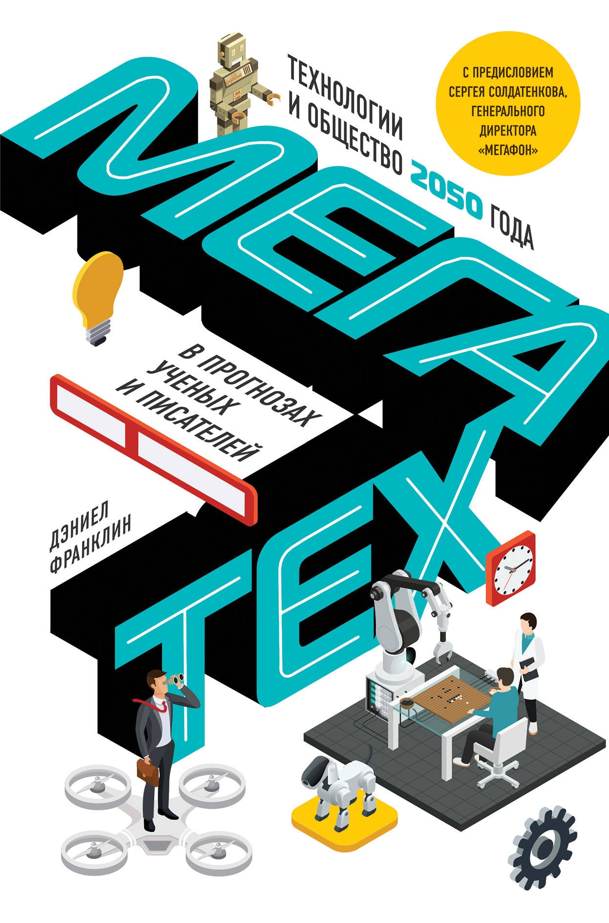 Megatech. Technologies et objectifs d'ici 2050 dans les programmes d'études pour les employés et les professionnels