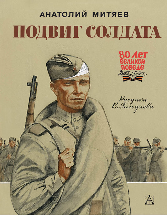Soldat de la garde