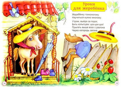 Уроки для зверят (Стихи для малышей 7БЦ) 978-5-9930-2125-6