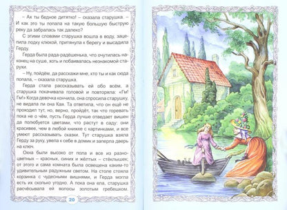 Снежная королева (Коллекция любимых сказок(интегральный переплёт) 978-5-9930-2097-6