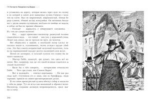 Неведение отца Брауна : [рассказы] / Г. К. Честертон ; пер. с англ. ; ил. П. С. Любаева. — М. : Нигма, 2020. — 304 с. : ил. — (Optimus Fabula).