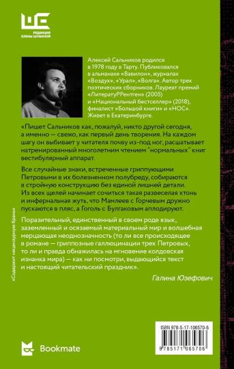 Petrovы в гриппе и вокруг него