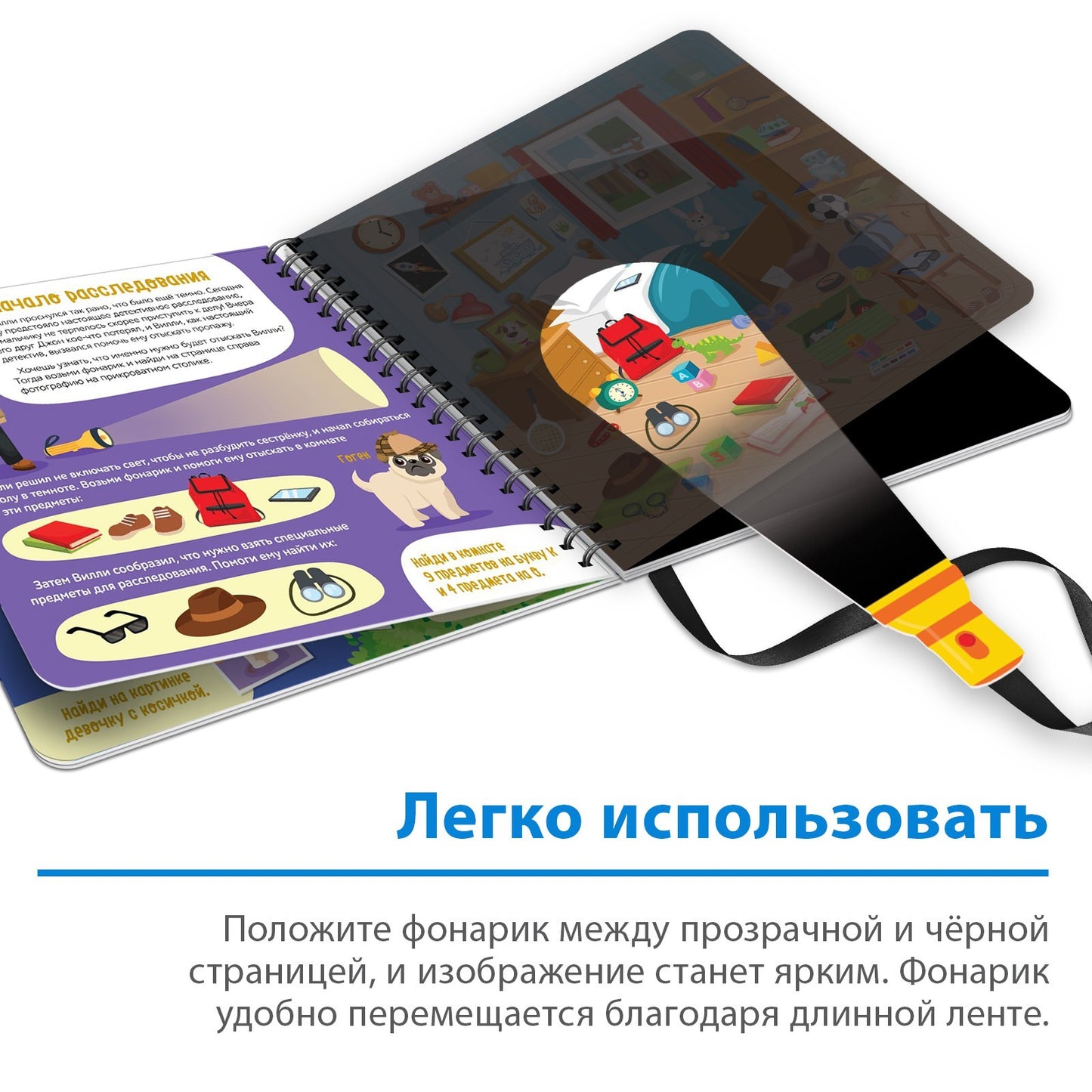 Буква-Ленд. Секретная книга с волшебным фонариком "Ведём расследование с Вилли"