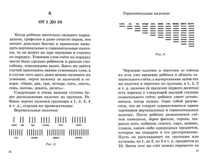 Арифметика для родителей и задачник для детей дошкольного возраста