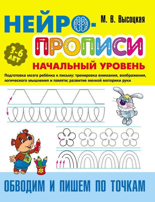 Обводим и пишем по точкам