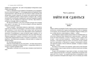 Два капитана : [роман] / В. А. Каверин. — М. : Нигма, 2019. — 720 с. — (Чтение с увлечением).