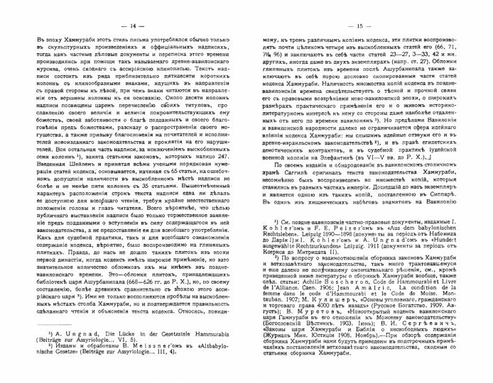 Законы вавилонского царя Хаммураби (репринтное изд.)