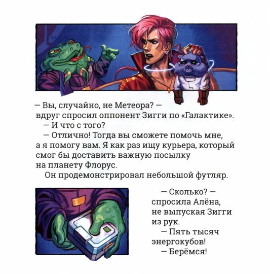 Météora. Manœuvre normale