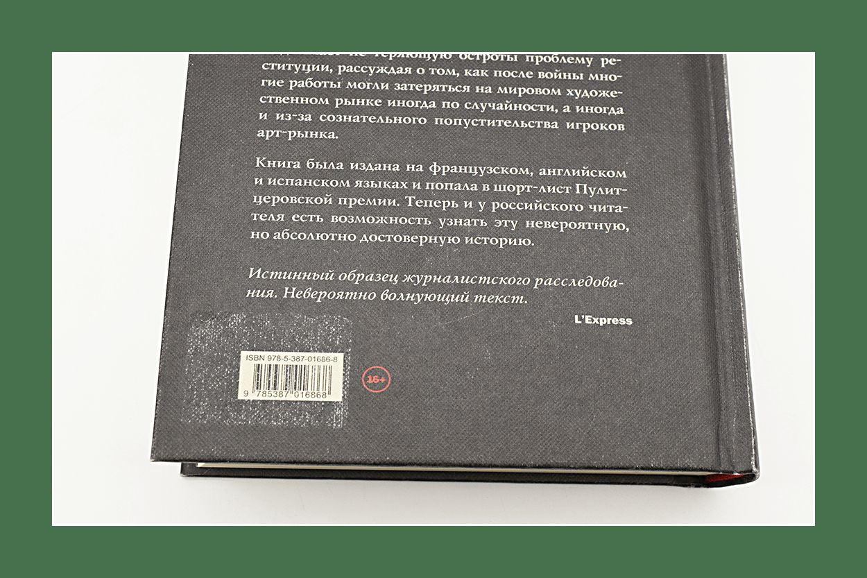 Исчезнувший музей. Historique de l'histoire de Mirovogo
