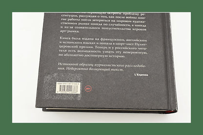 Исчезнувший музей. Historique de l'histoire de Mirovogo