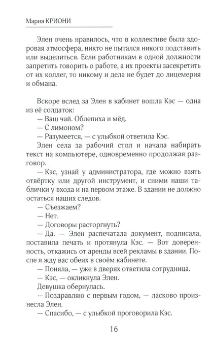 Агентство Элен