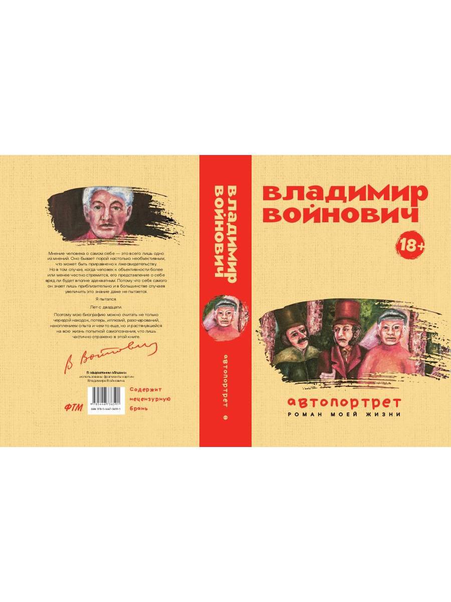 Автопортрет. Роман моей жизни