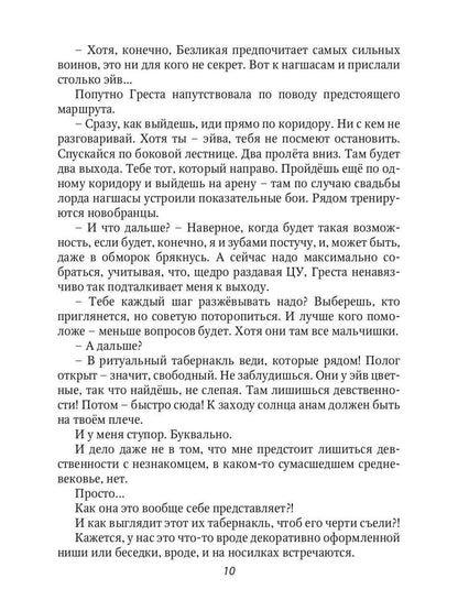 Рип.Хант Право лорда