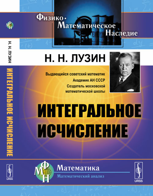 Интегральное исчисление. Учебное пособие