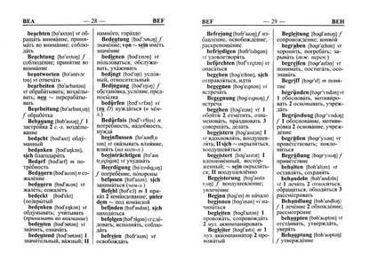35 000 roubles. Школьный Немецко-русский, Русско-немецкий словарь с современной транскрипцией и грамматикой NEW (СТАНДАРТ)
