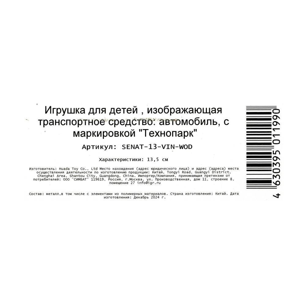 Машина металл АУРУС СЕНАТ длина 13,5 см, двери, багаж, инерц, бордовый, кор. Технопарк в кор.2*36шт