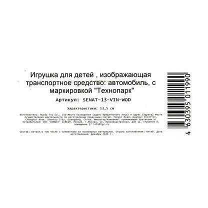 Машина металл АУРУС СЕНАТ длина 13,5 см, двери, багаж, инерц, бордовый, кор. Технопарк в кор.2*36шт