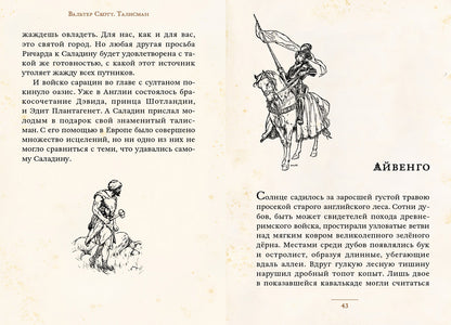 "Талисман" и другие истории