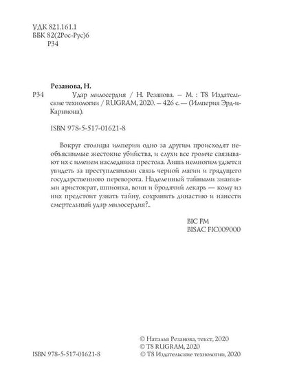 Udar miloserdia