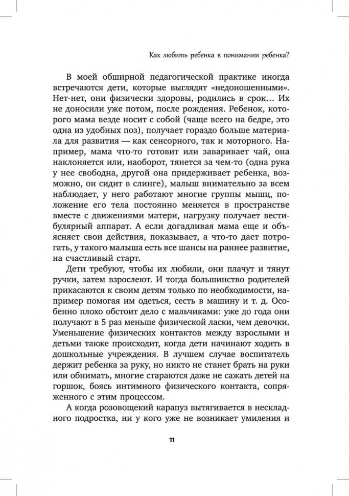 Развитие ребенка: Первый год жизни. Cours pratiques pour les amateurs de rodéo. Кулакова Н.И.