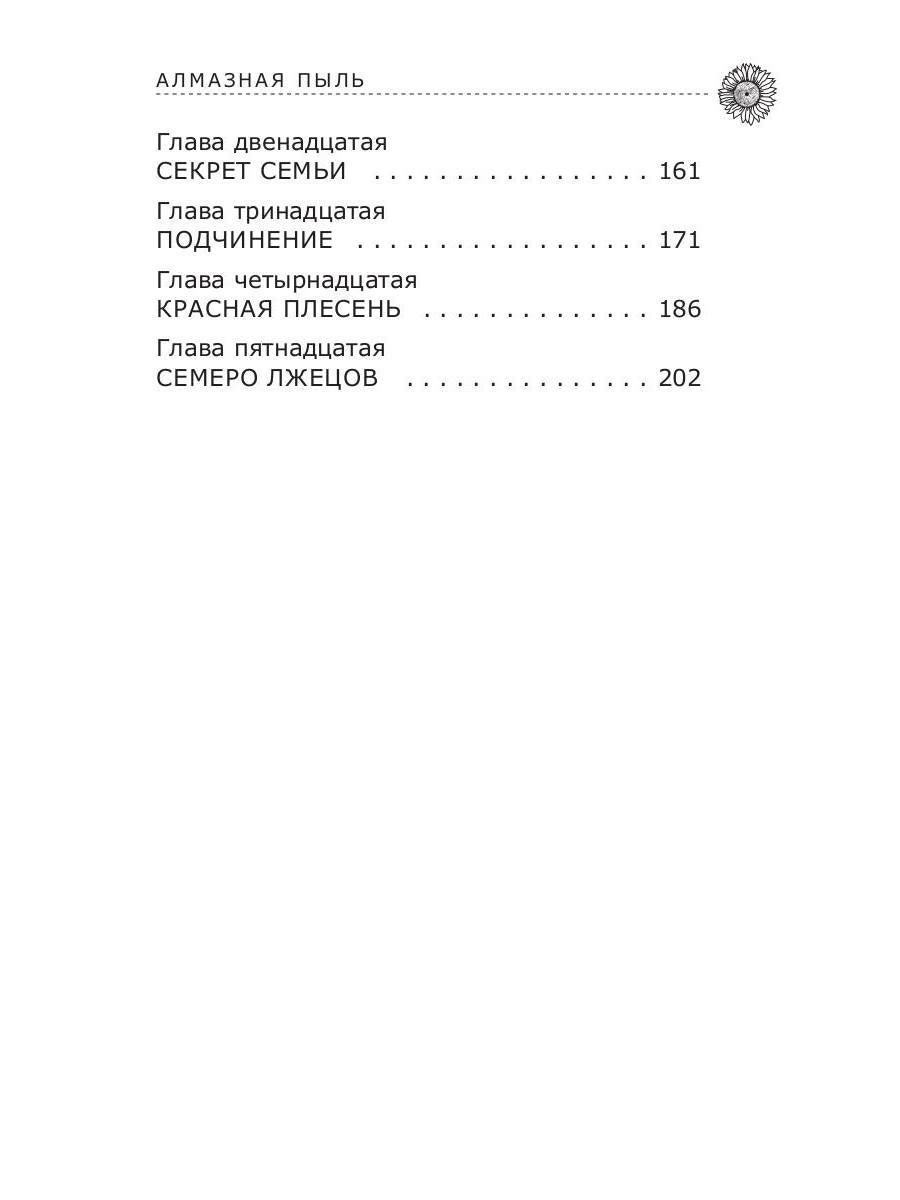 Алмазная пыль