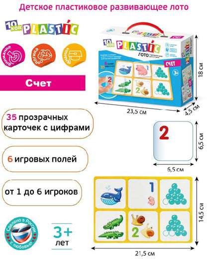 ЛОТО ПЛАСТИК "СЧЕТ" СЕРИЯ 10KOR PLASTIC в кор.14шт