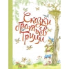 Сказки братьев Гримм. Детская художественная literatura