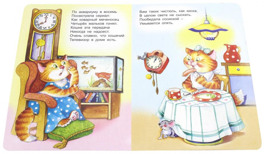 Кошкин день (книжки на картоне) 978-5-9930-1849-2