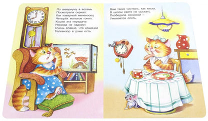 Кошкин день (книжки на картоне) 978-5-9930-1849-2