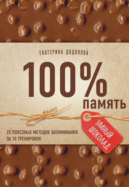 100% satisfait. 25 méthodes d'entraînement pour 10 exercices