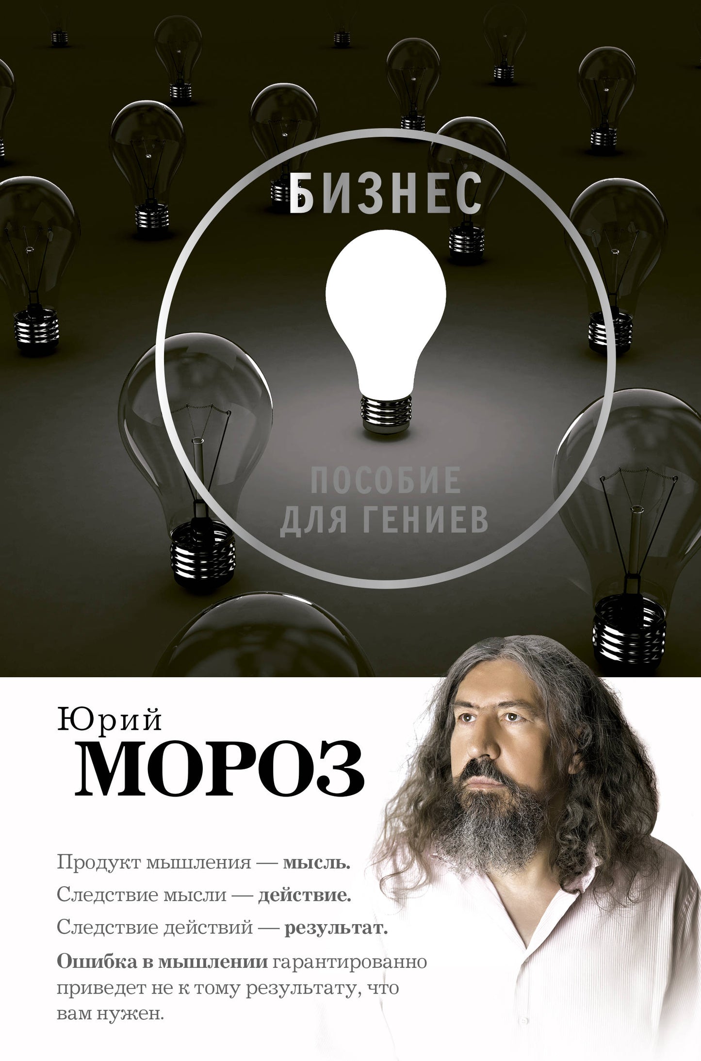 Les affaires. Пособие для гениев