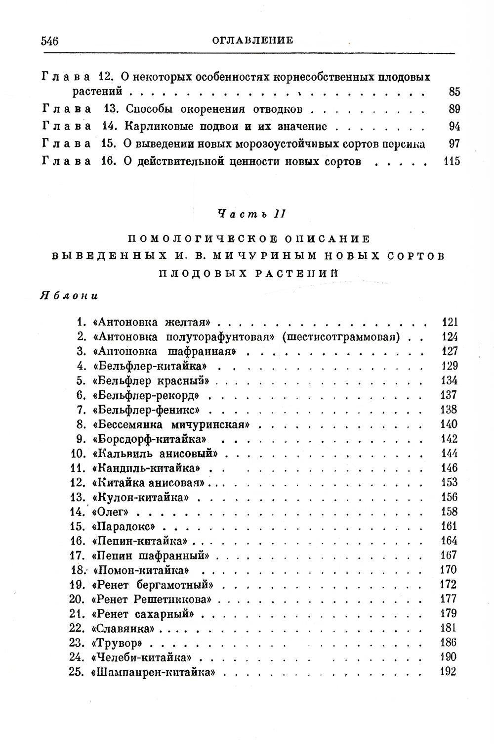 Итоги шестидесятилетних трудов. (репринтное изд.)