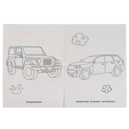 Voitures publiques. Раскраска для детского сада. 2+. 214х290мм, 8 pièces. Умка в кор.50шт