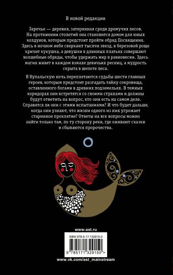 Ярилина рукопись (в новой редакции)