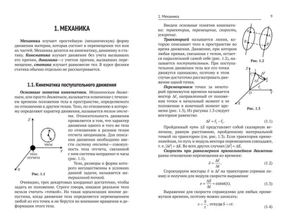 Физика: учеб.пособ.