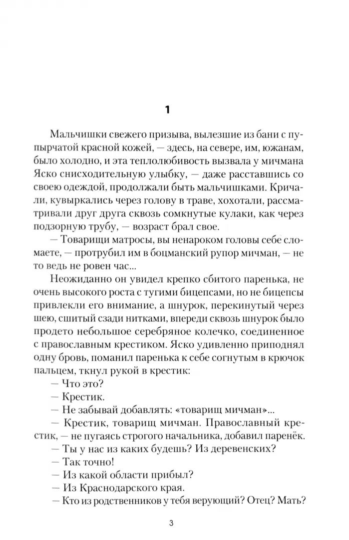 Путь кочевника