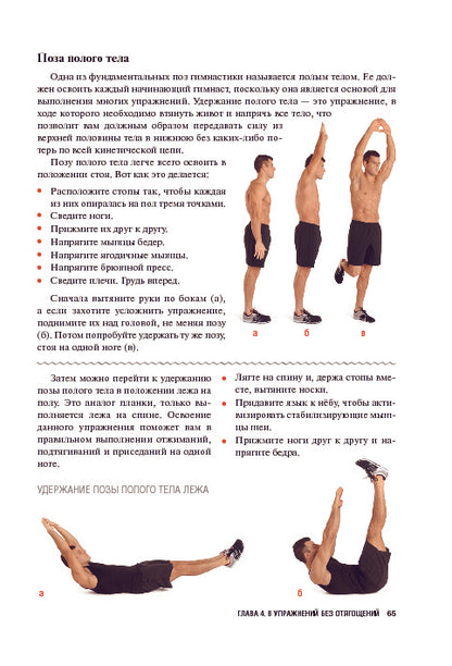 Силовые упражнения без отягощений