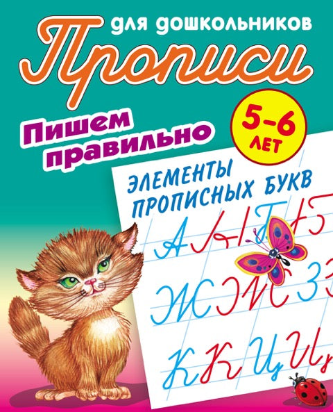 Элементы прописных букв