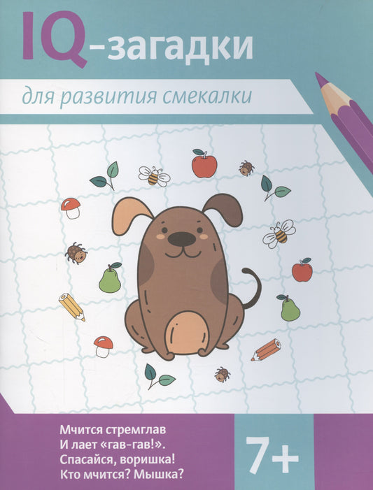 Niveaux de QI pour les enfants de niveau : 7+