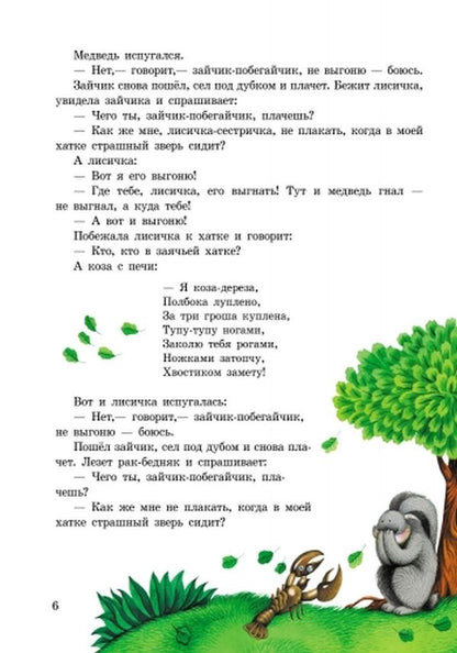 Казочки доні та синочку: Маленькие сказки (р)