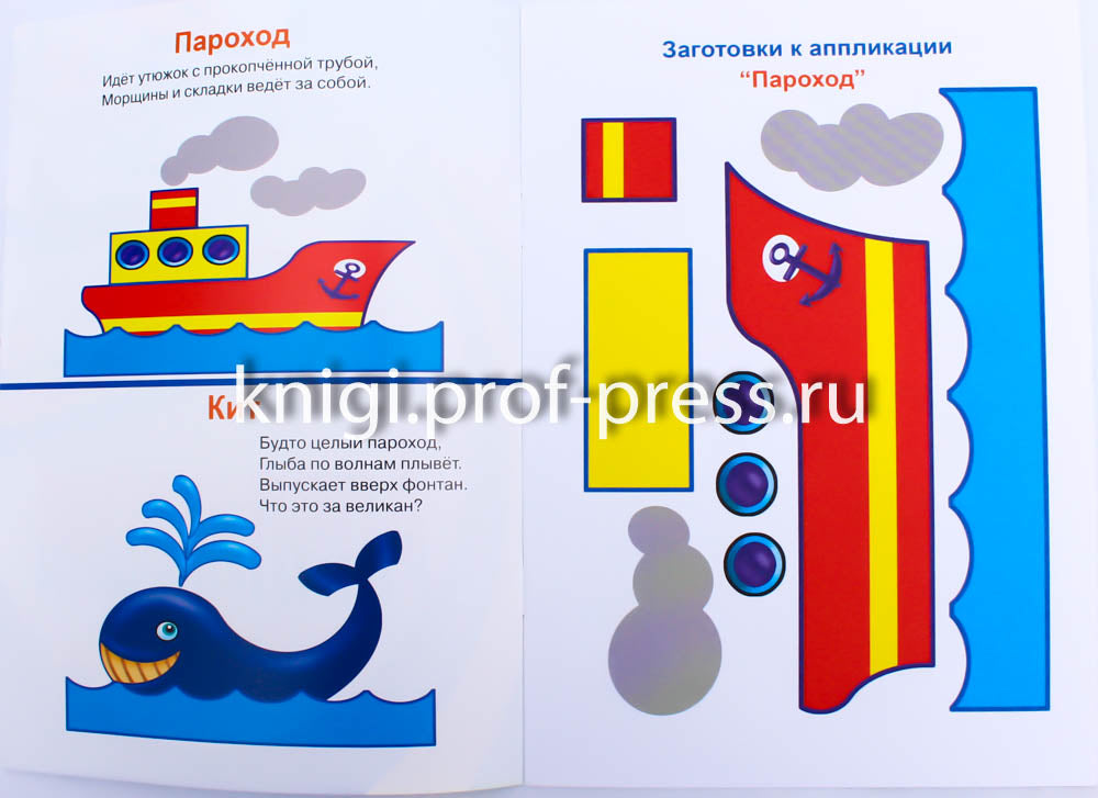 АППЛИКАЦИЯ/ПО МОРЯМ, ПО ВОЛНАМ