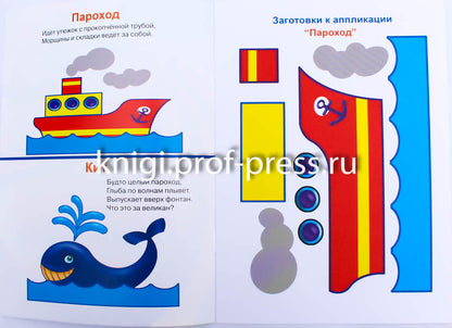 АППЛИКАЦИЯ/ПО МОРЯМ, ПО ВОЛНАМ