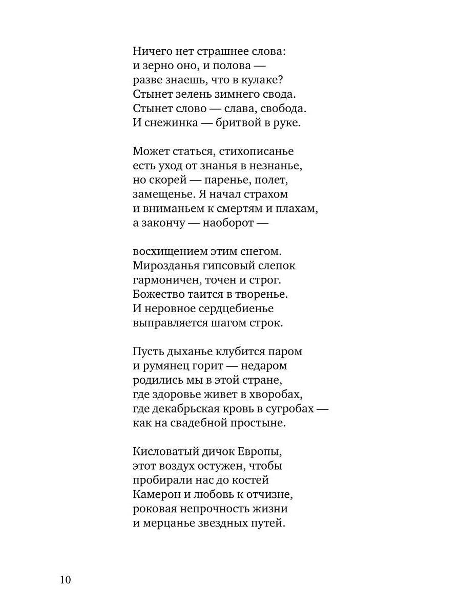 4/8. Стихи второго тысячелетия