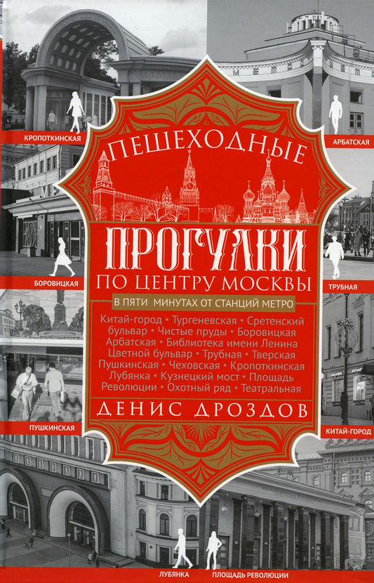 Programmes spéciaux du centre de Moscou